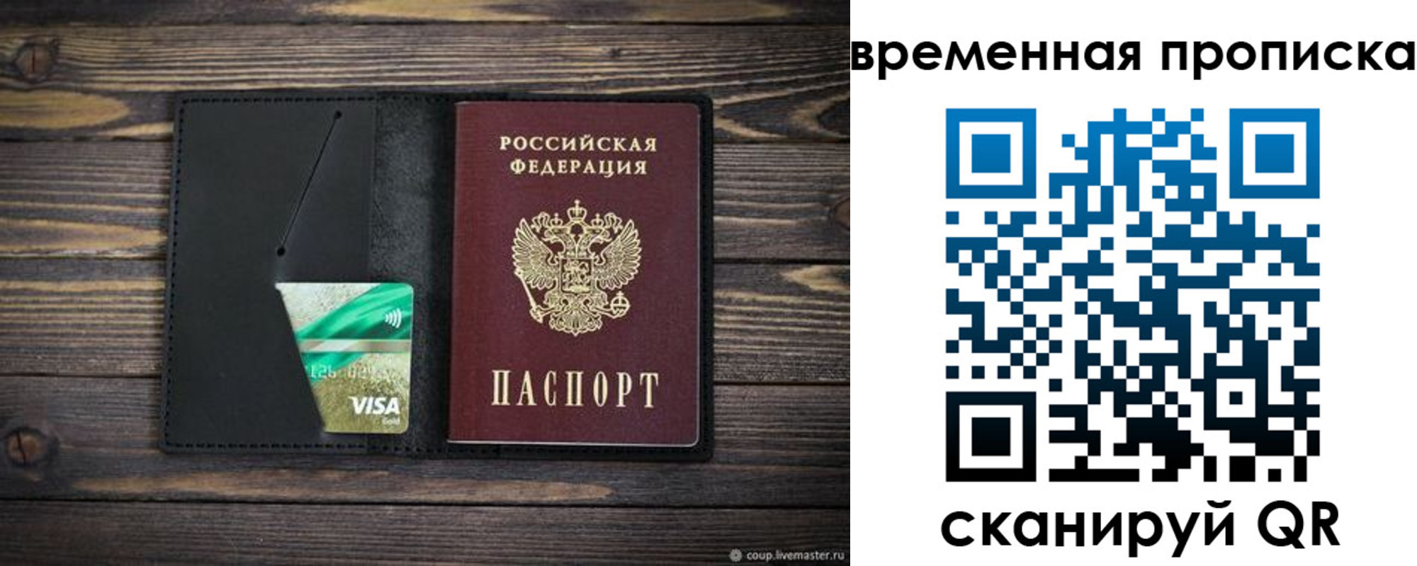 прописка паспорт в Тольятти