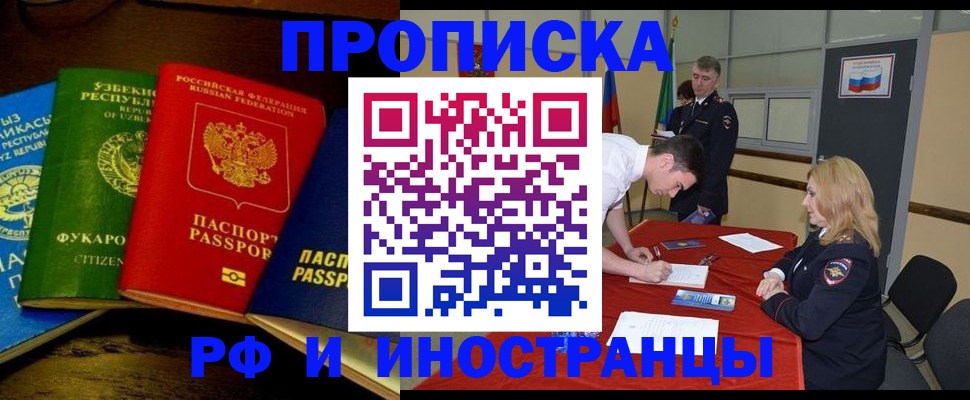 прописка 2025 в Тольятти